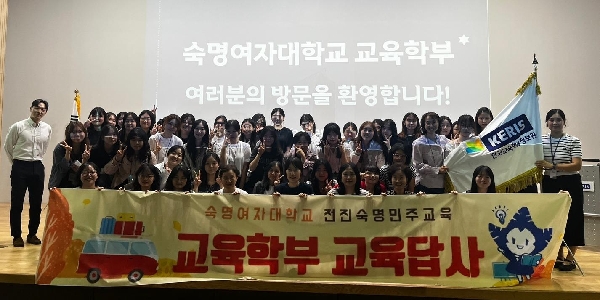 2024 교육학부 교육답사 대표이미지